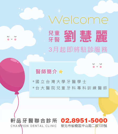 軒品劉慧麗醫師將在3月起開始駐診服務