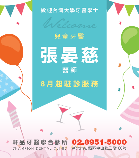 張晏慈醫師於8月起駐診服務