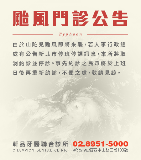 台北新北市板橋專業牙科牙醫診所推薦
