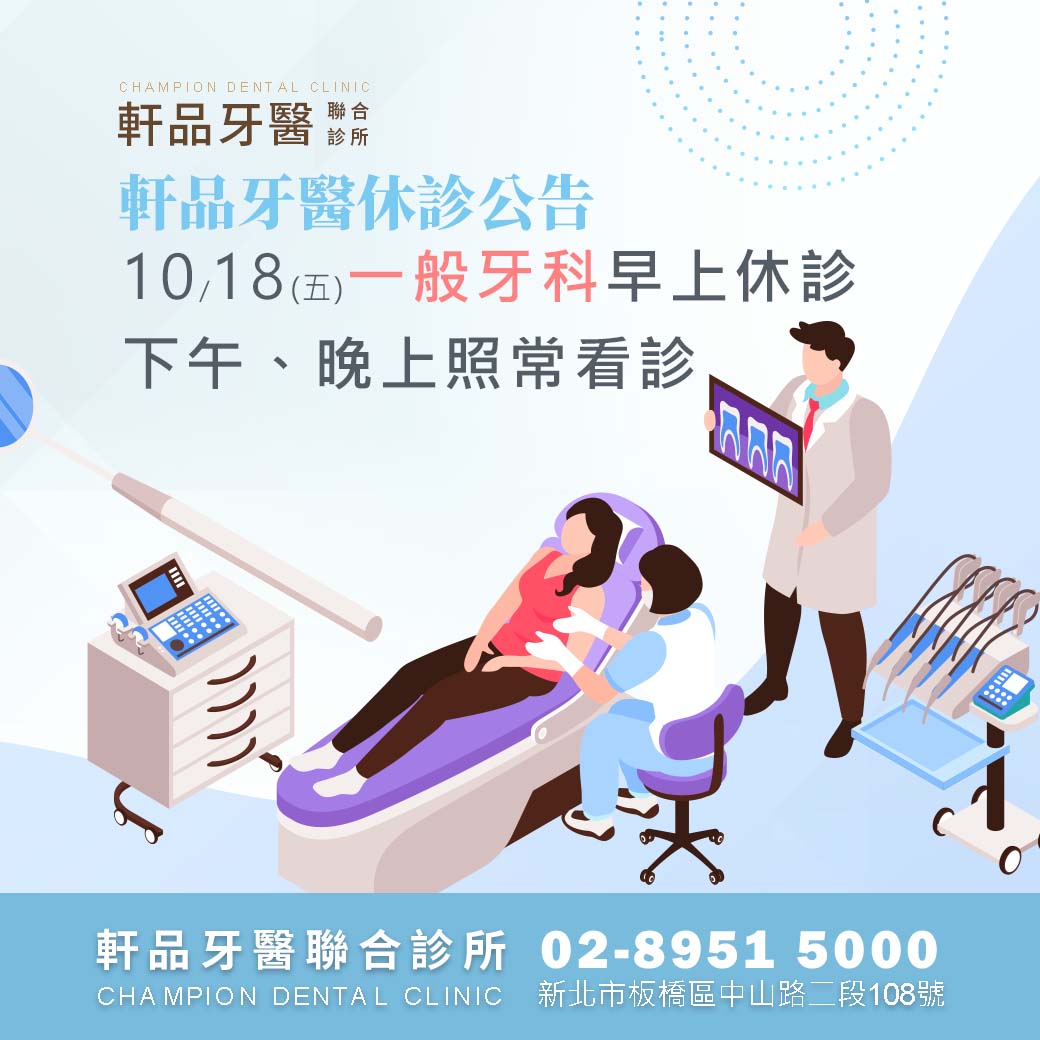 台北新北市板橋專業牙科牙醫診所推薦