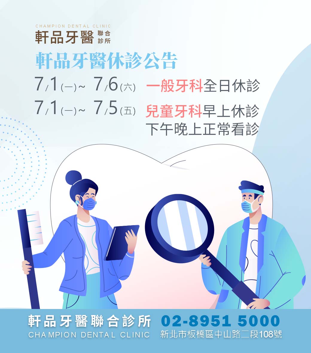 台北新北市板橋專業牙科牙醫診所推薦
