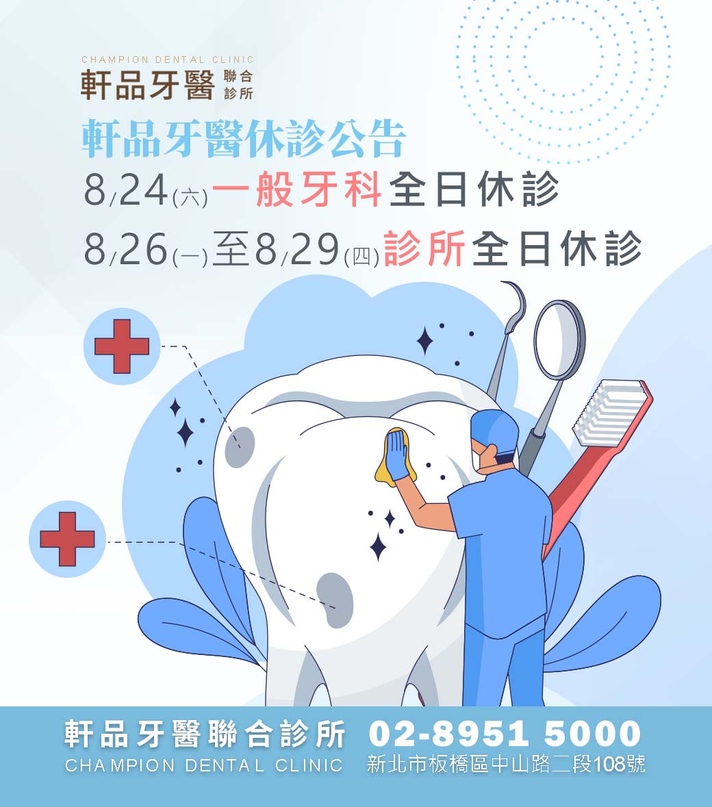 台北新北市板橋專業牙科牙醫診所推薦