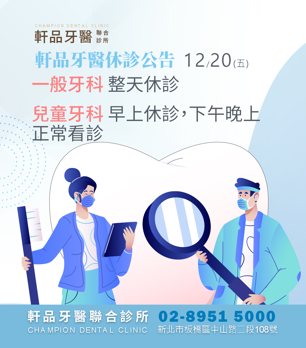 台北新北市板橋專業牙科牙醫診所推薦