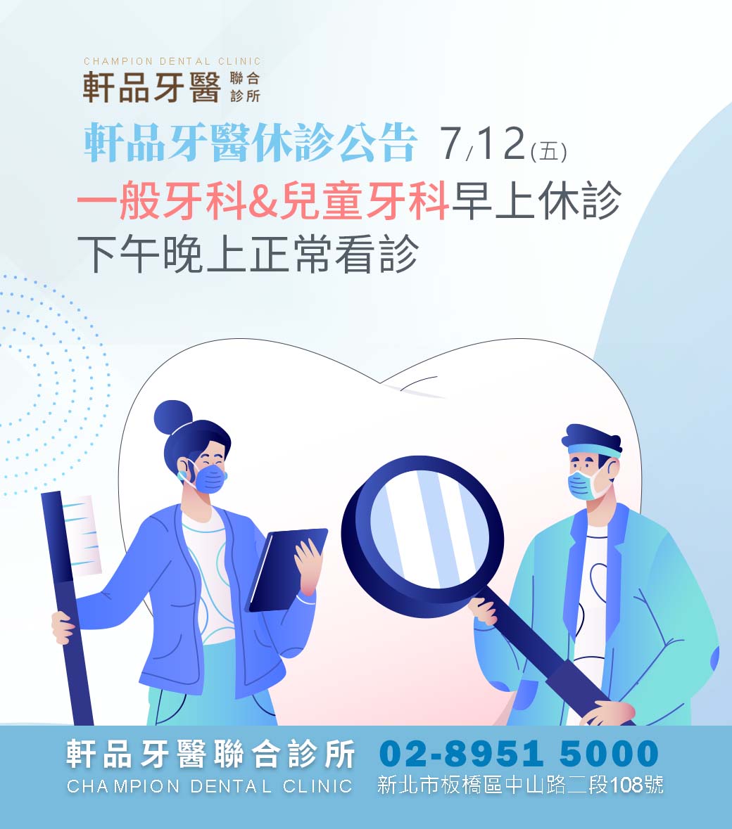 台北新北市板橋專業牙科牙醫診所推薦