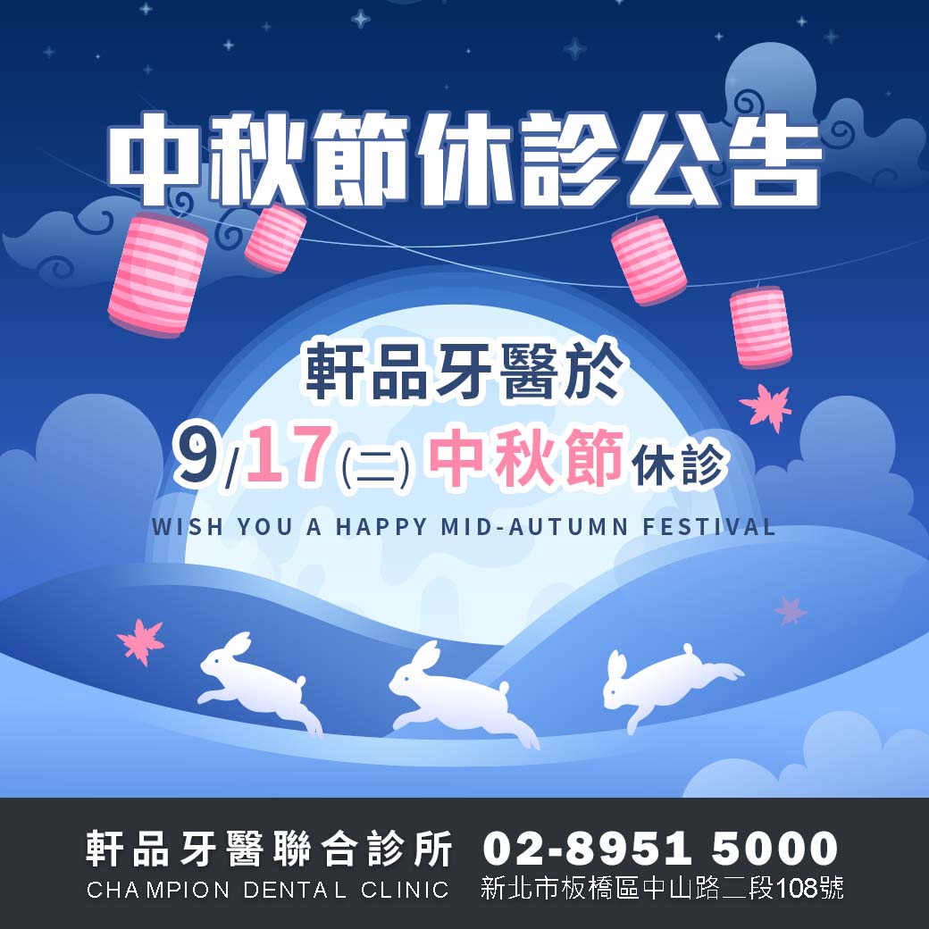 台北新北市板橋專業牙科牙醫診所推薦