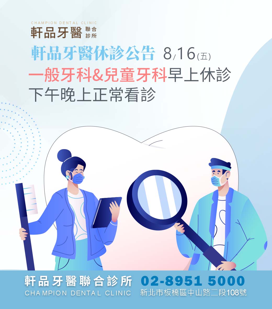 台北新北市板橋專業牙科牙醫診所推薦