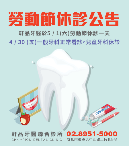 軒品牙醫勞動
