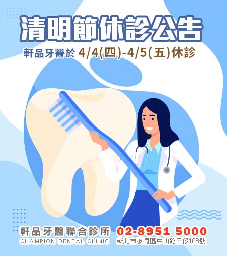 清明節休診