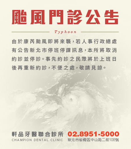台北新北市板橋專業牙科牙醫診所推薦