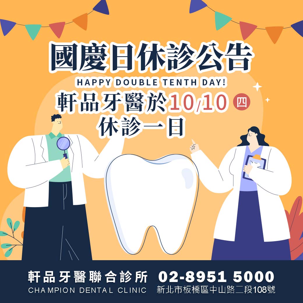 台北新北市板橋專業牙科牙醫診所推薦