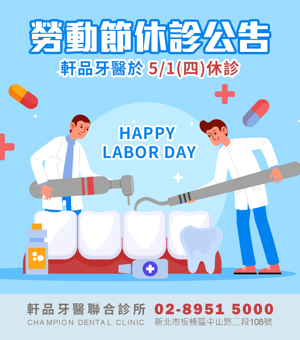 台北新北市板橋專業牙科牙醫診所推薦