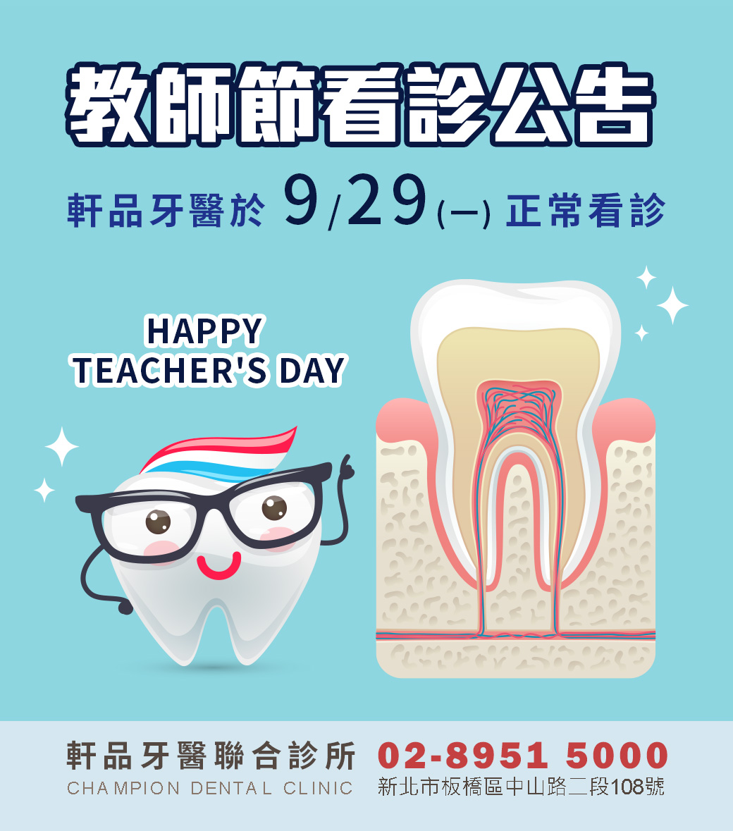 台北新北市板橋專業牙科牙醫診所推薦
