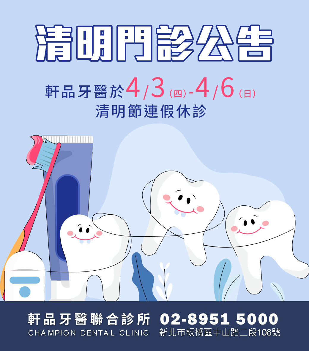 台北新北市板橋專業牙科牙醫診所推薦
