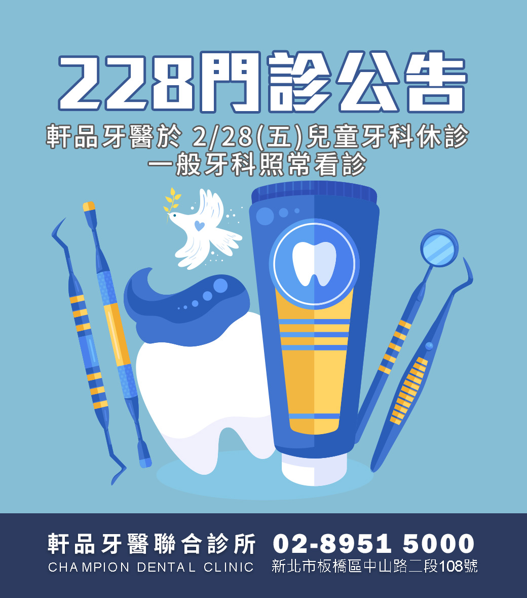 台北新北市板橋專業牙科牙醫診所推薦