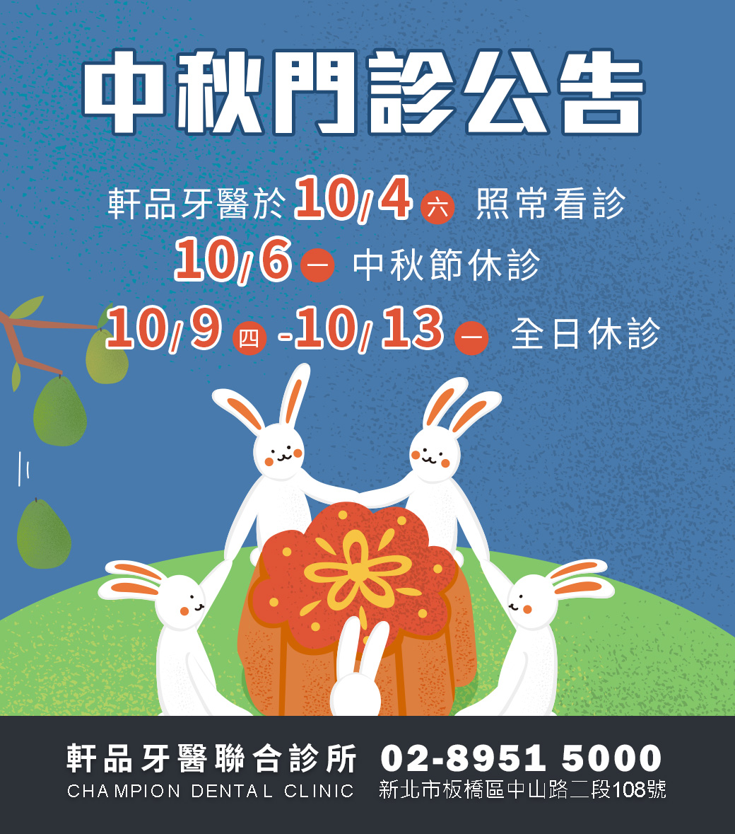 台北新北市板橋專業牙科牙醫診所推薦