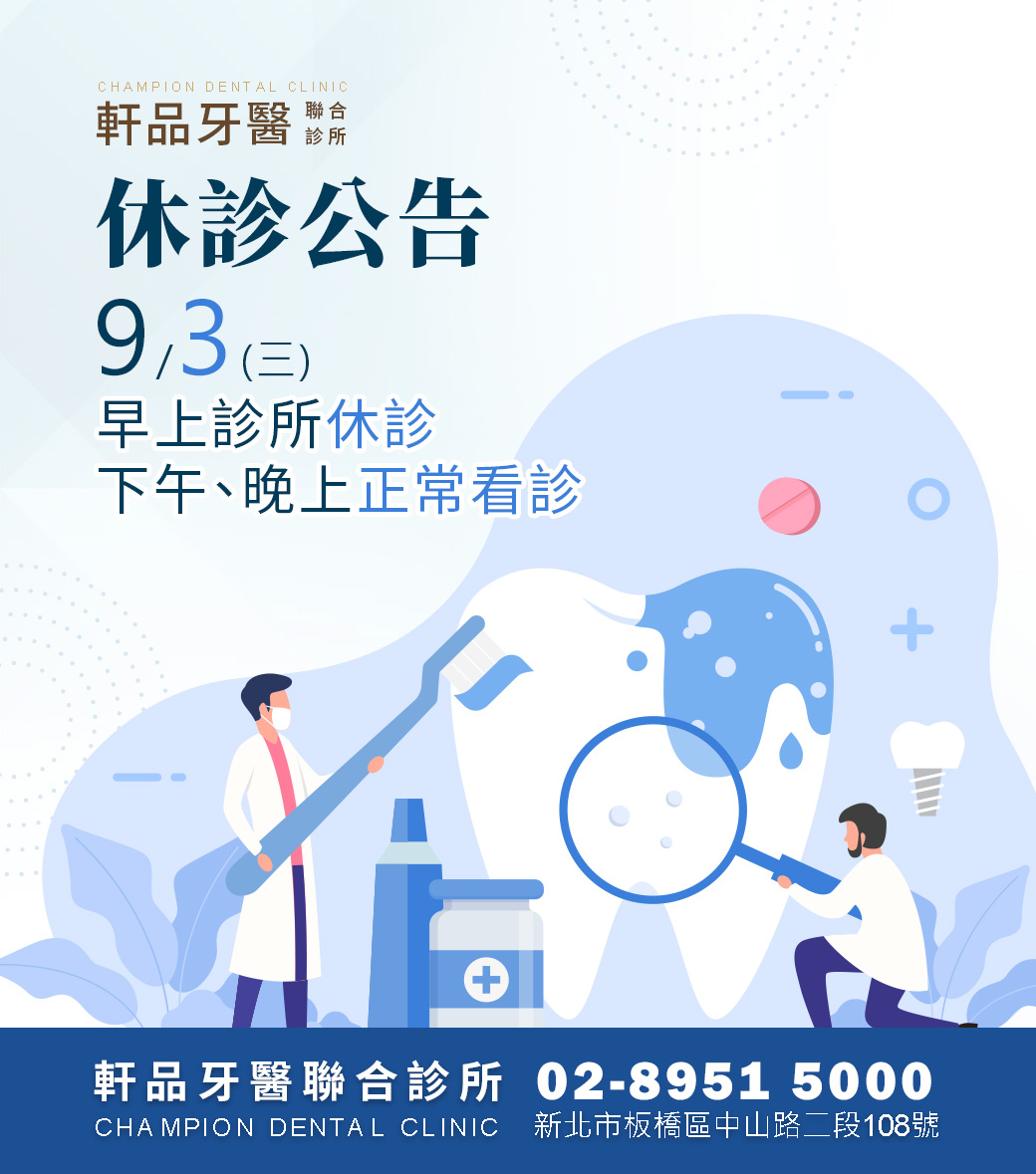 台北新北市板橋專業牙科牙醫診所推薦