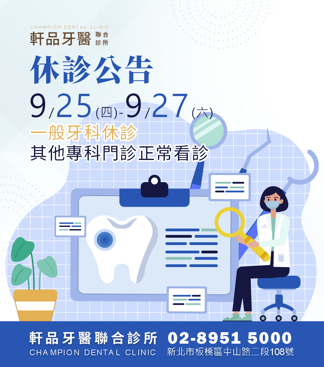 台北新北市板橋專業牙科牙醫診所推薦