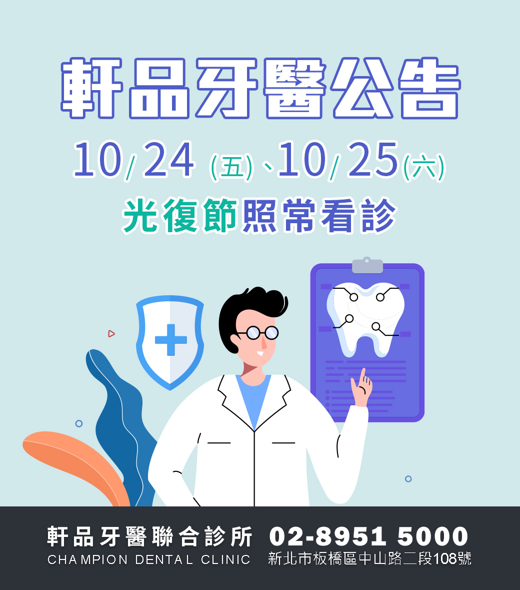 台北新北市板橋專業牙科牙醫診所推薦