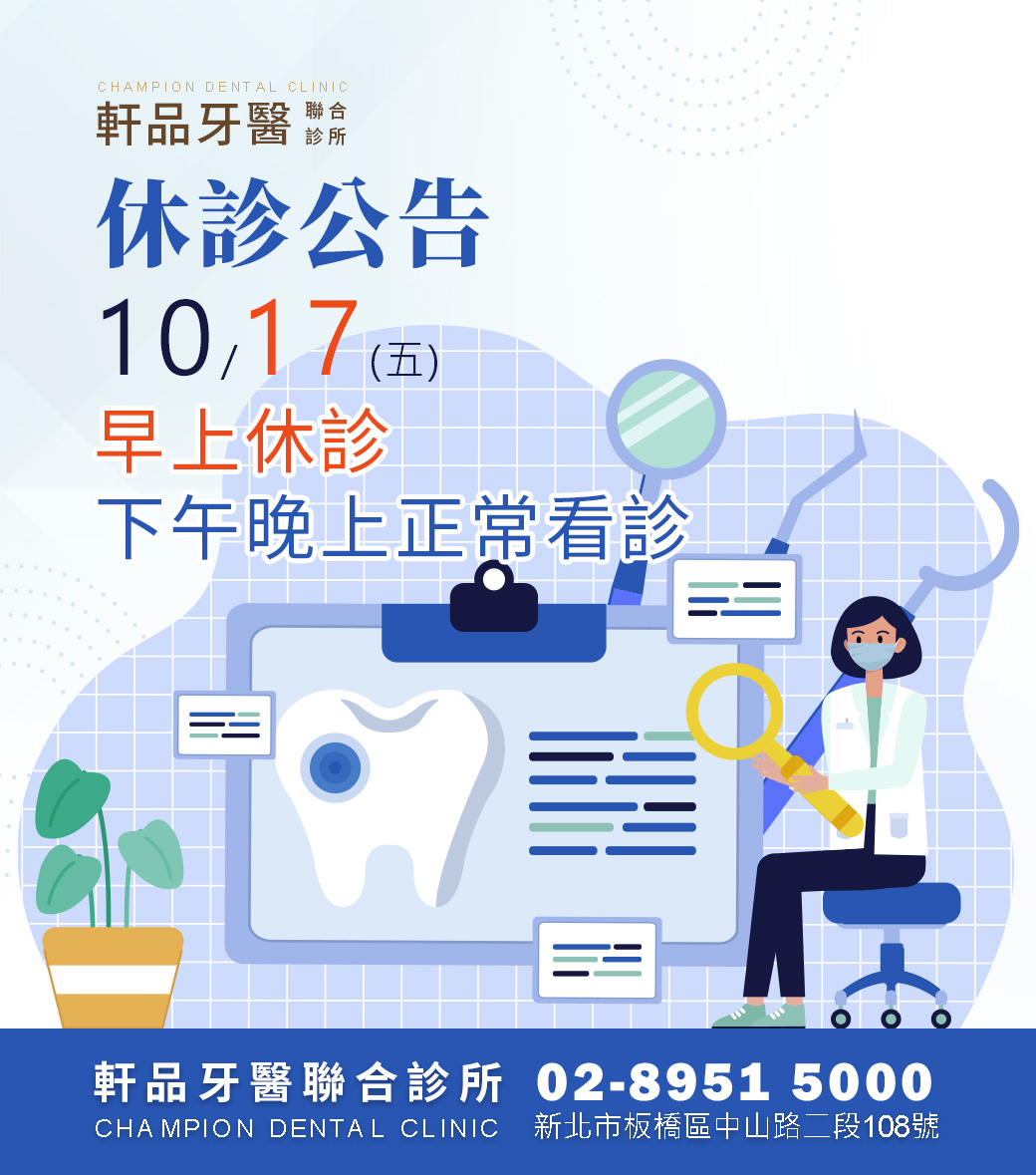 台北新北市板橋專業牙科牙醫診所推薦