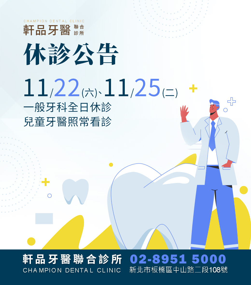 台北新北市板橋專業牙科牙醫診所推薦