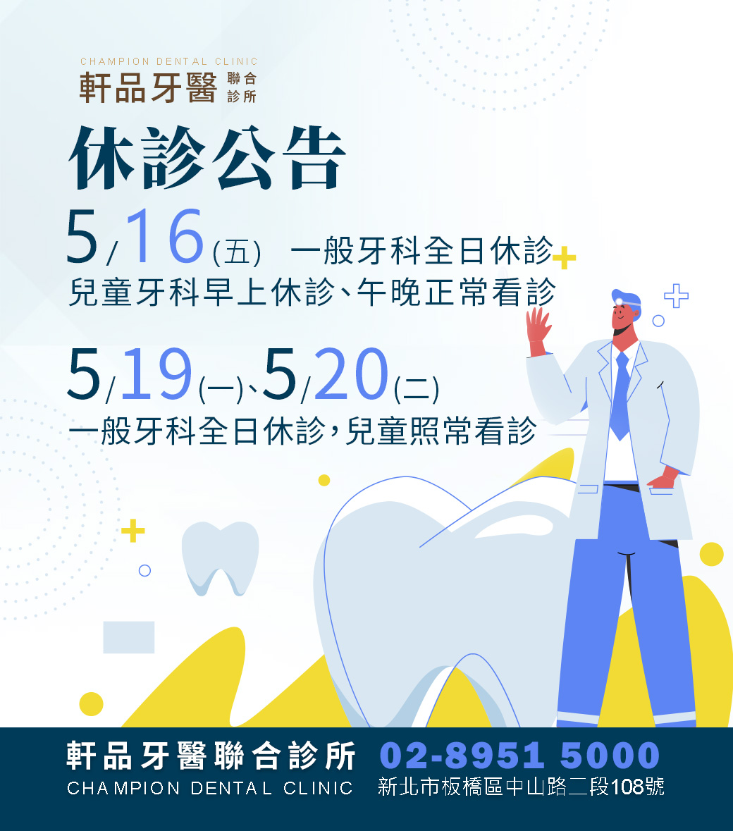 台北新北市板橋專業牙科牙醫診所推薦