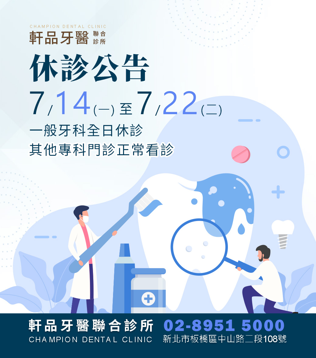 台北新北市板橋專業牙科牙醫診所推薦