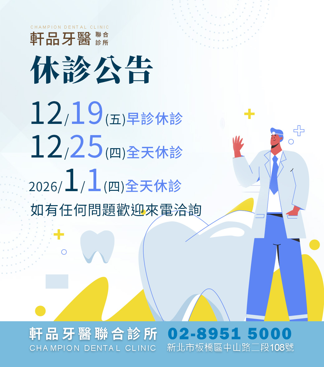 台北新北市板橋專業牙科牙醫診所推薦