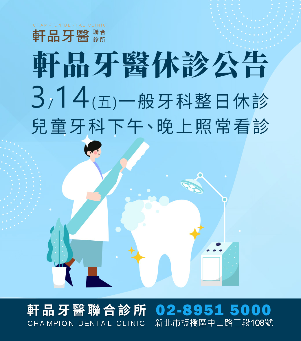 台北新北市板橋專業牙科牙醫診所推薦