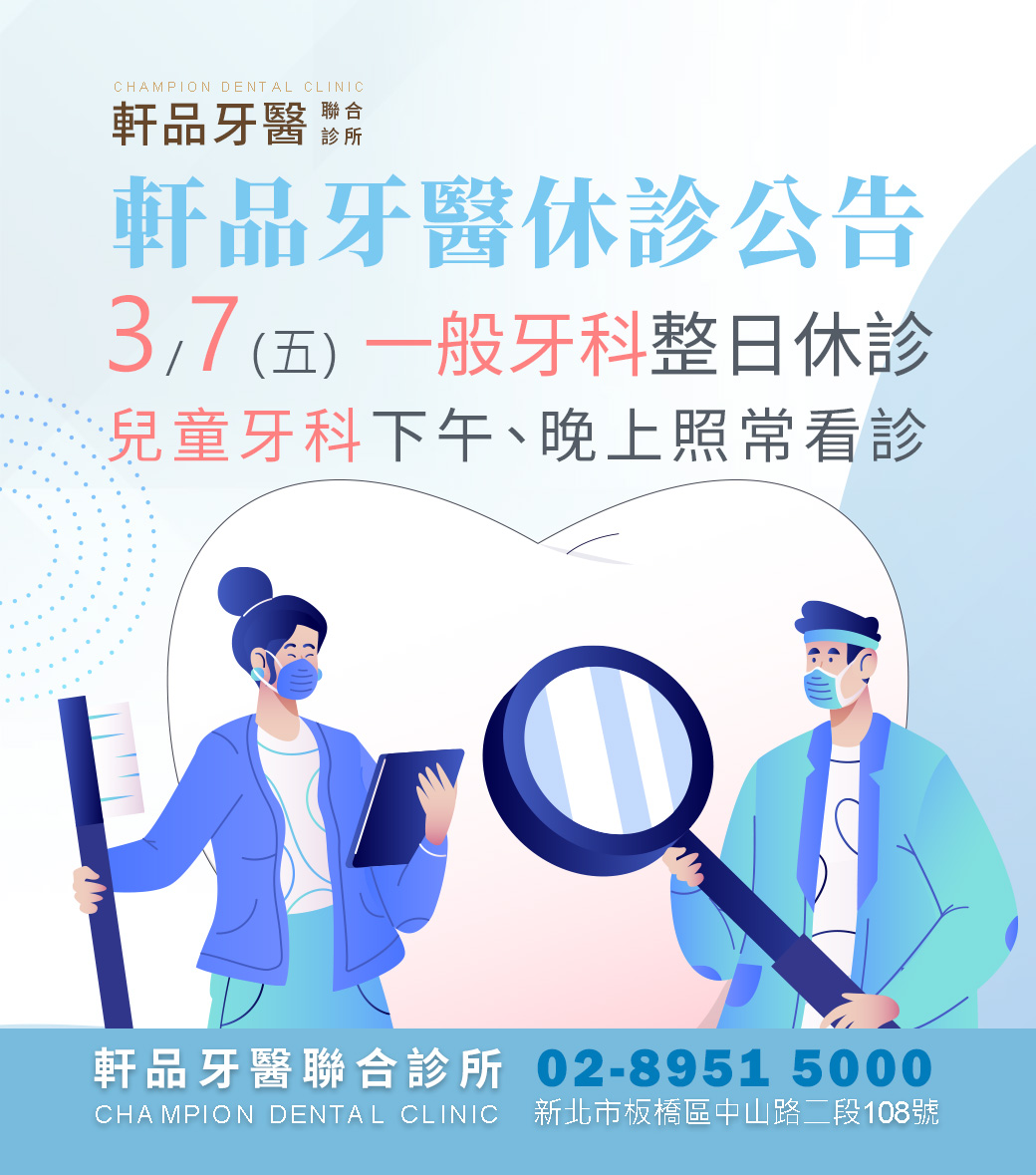 台北新北市板橋專業牙科牙醫診所推薦
