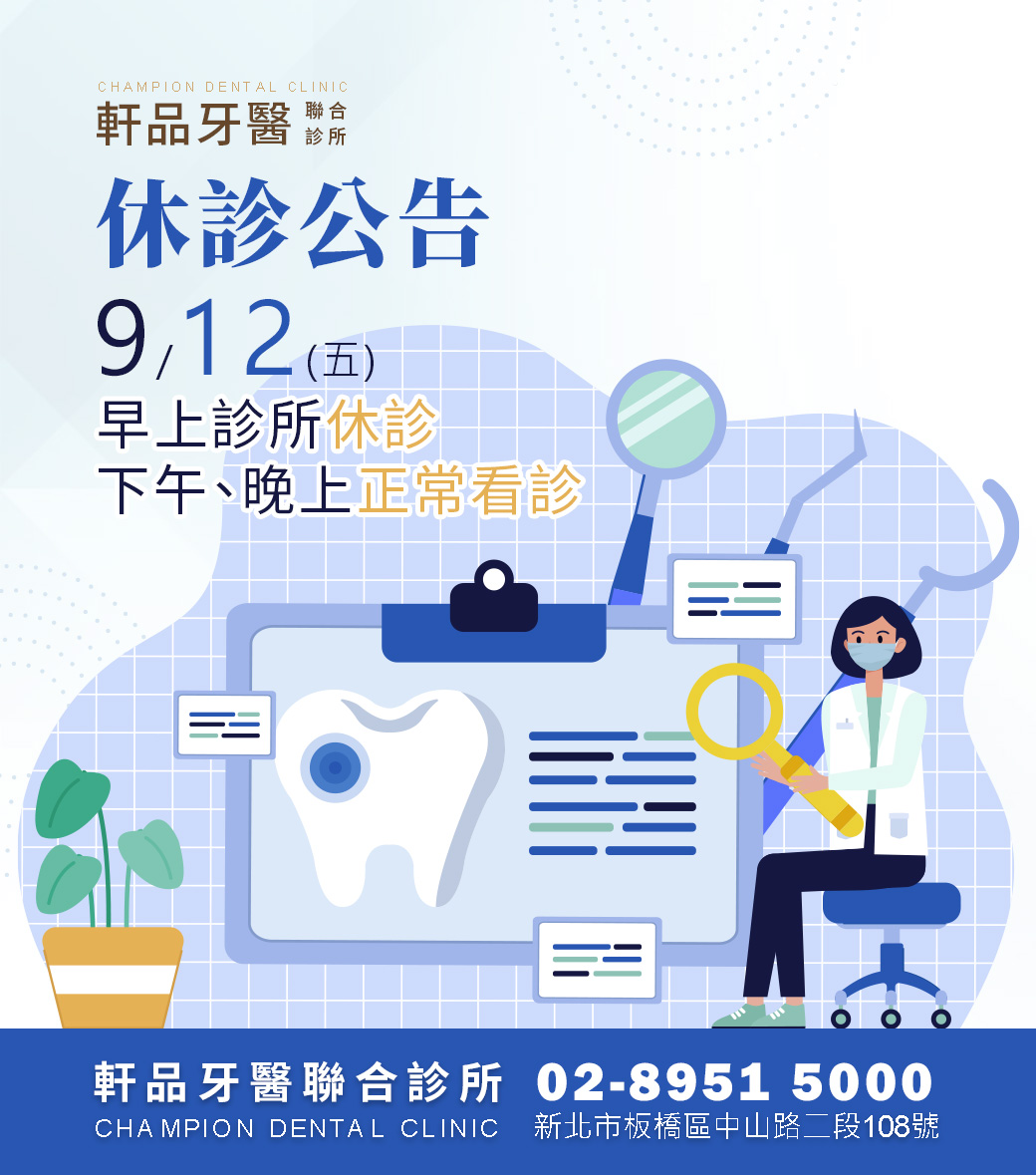 台北新北市板橋專業牙科牙醫診所推薦