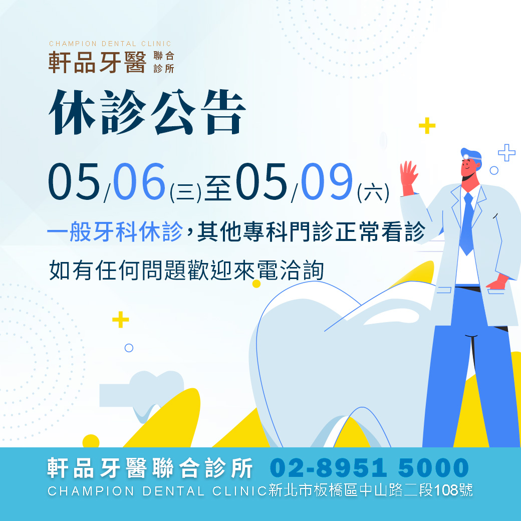 台北新北市板橋專業牙科牙醫診所推薦