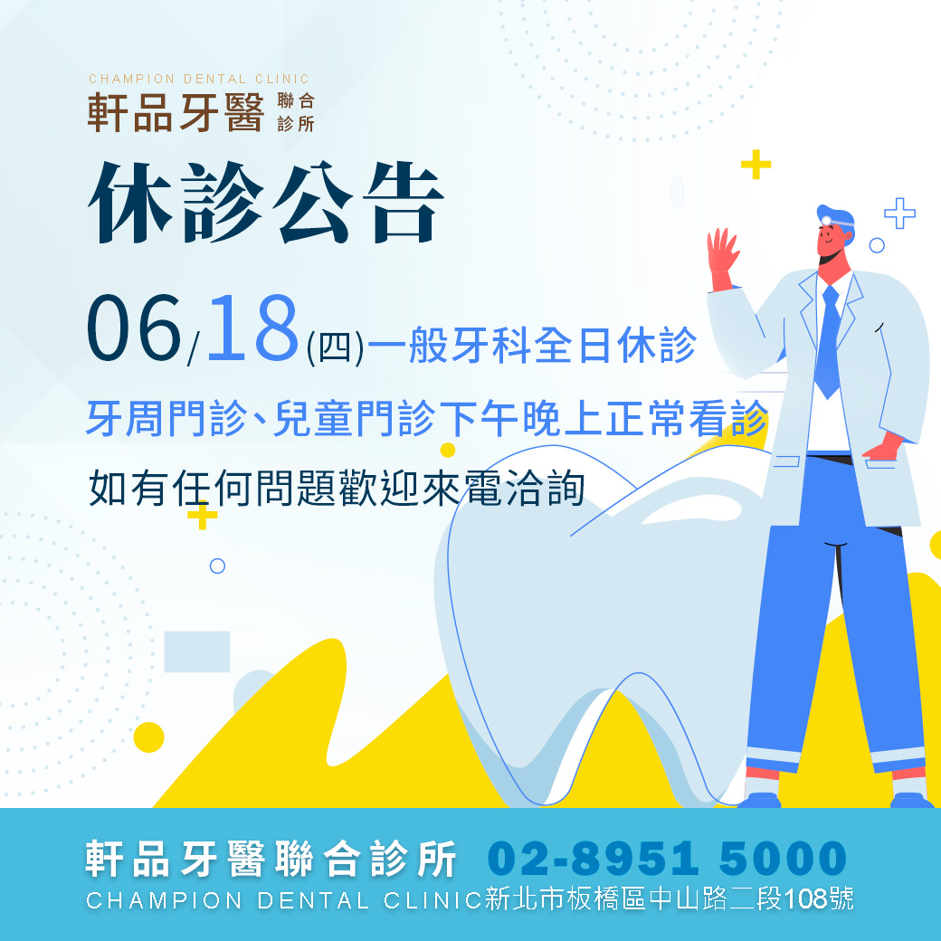 台北新北市板橋專業牙科牙醫診所推薦