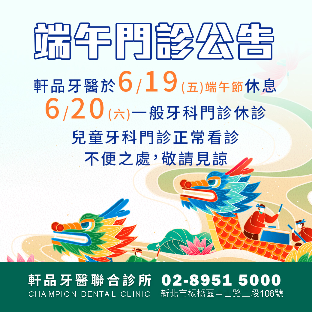 台北新北市板橋專業牙科牙醫診所推薦