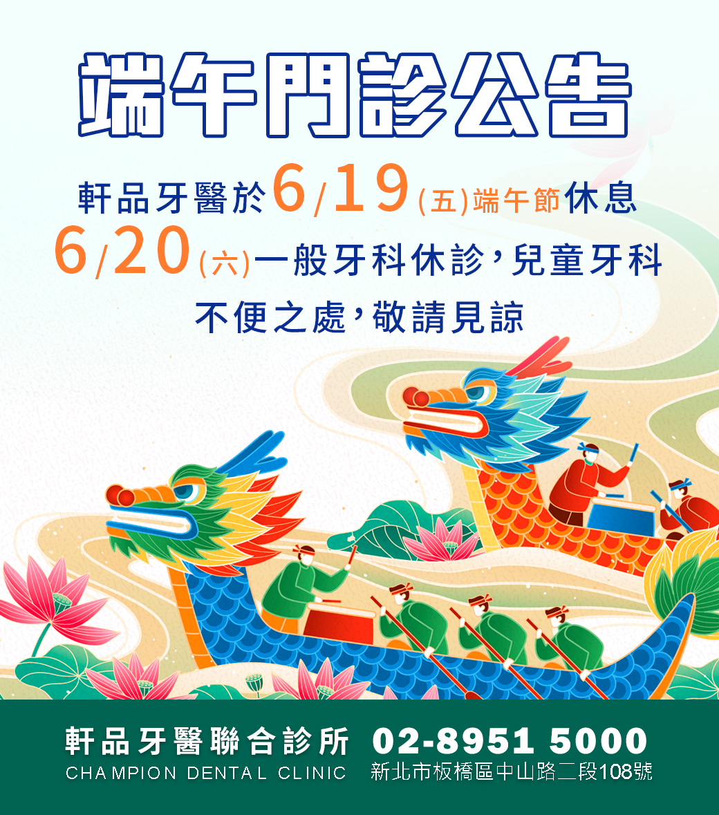 台北新北市板橋專業牙科牙醫診所推薦