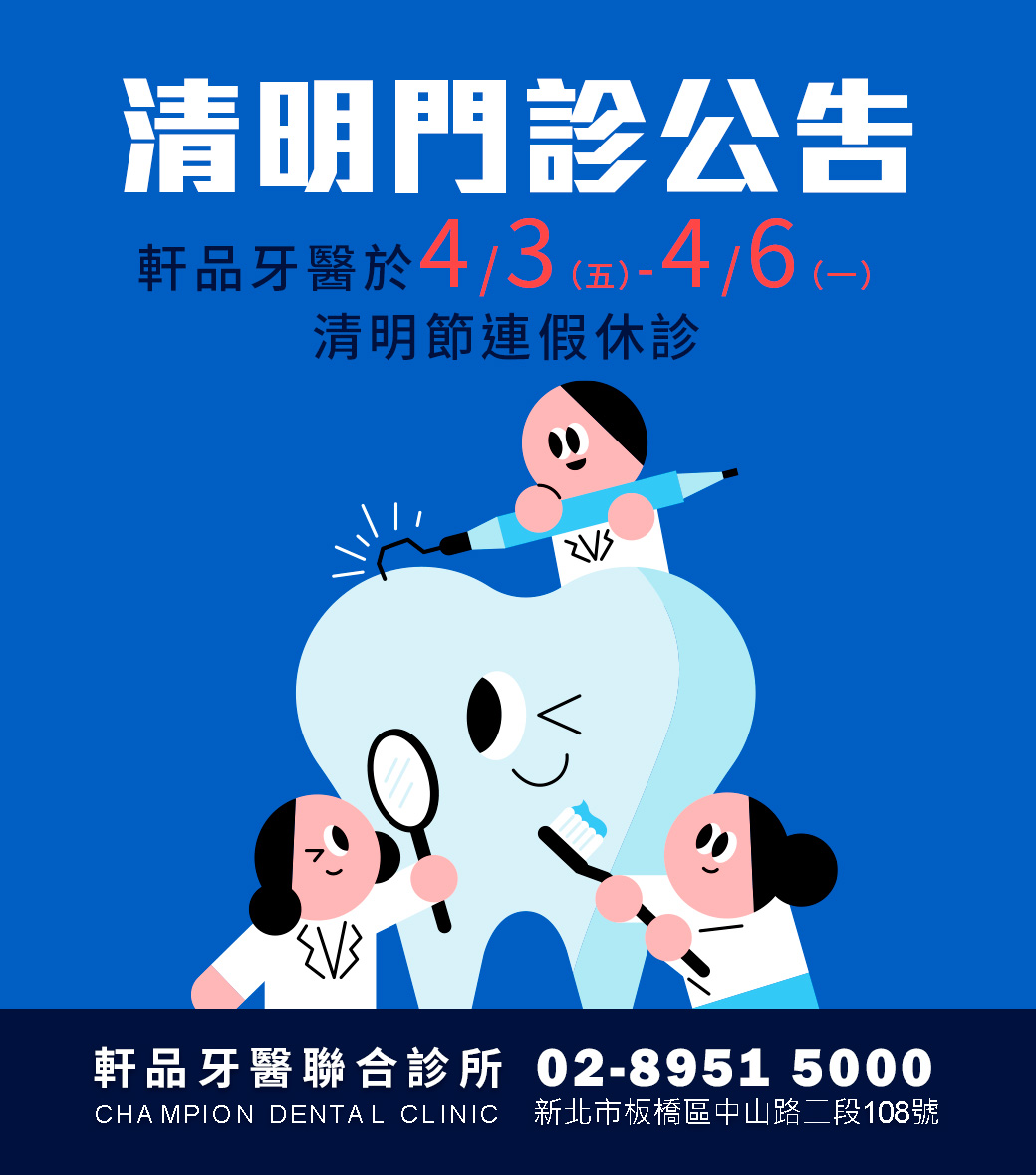 台北新北市板橋專業牙科牙醫診所推薦