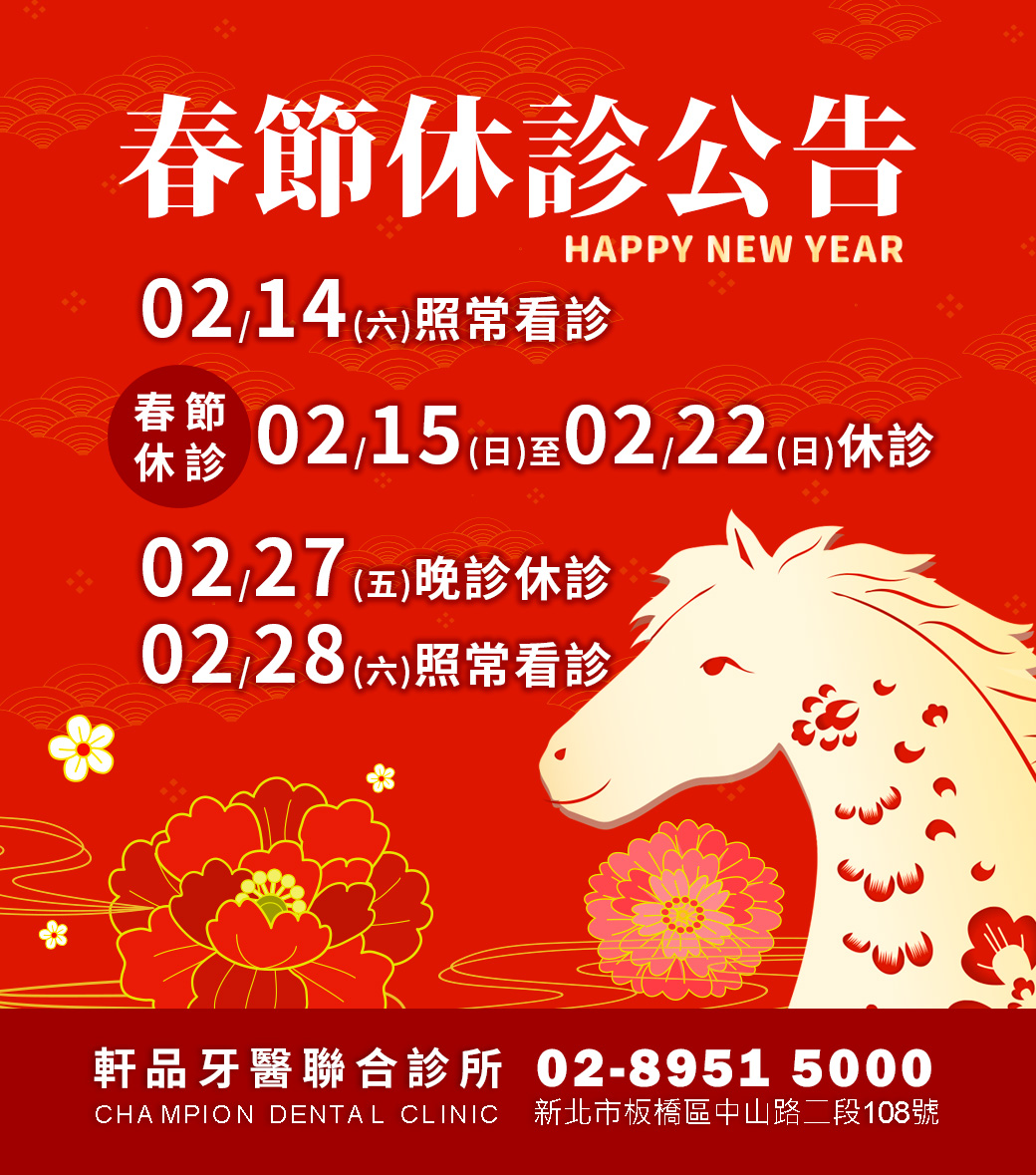 台北新北市板橋專業牙科牙醫診所推薦