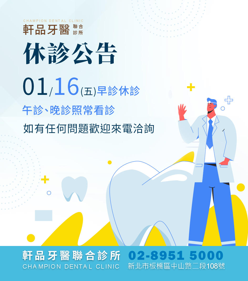 台北新北市板橋專業牙科牙醫診所推薦