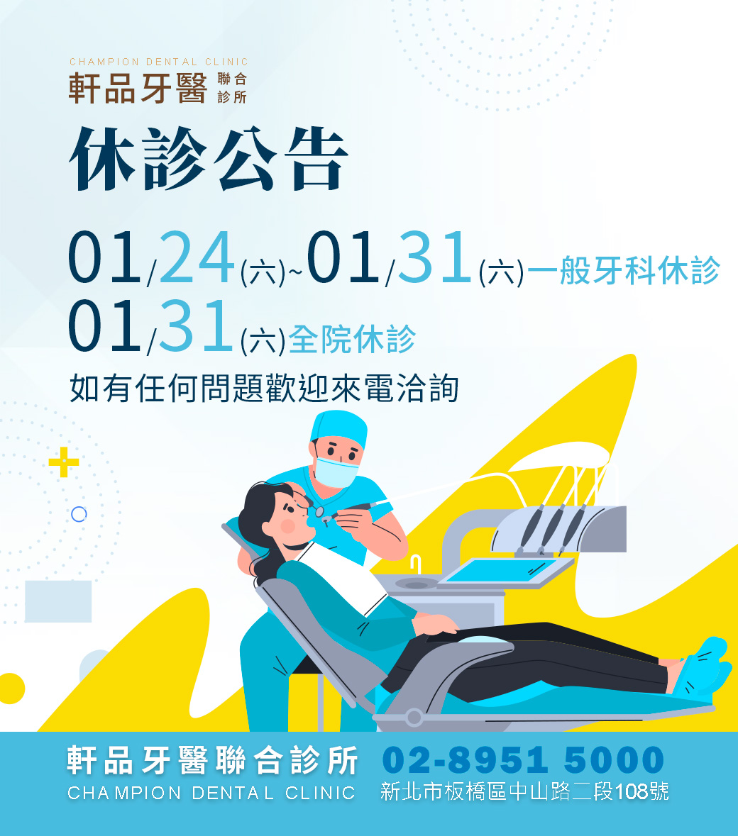 台北新北市板橋專業牙科牙醫診所推薦