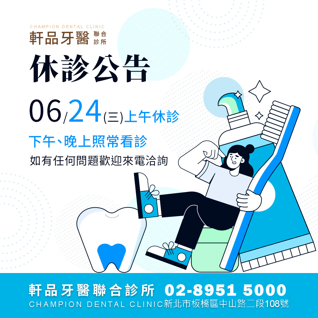 台北新北市板橋專業牙科牙醫診所推薦