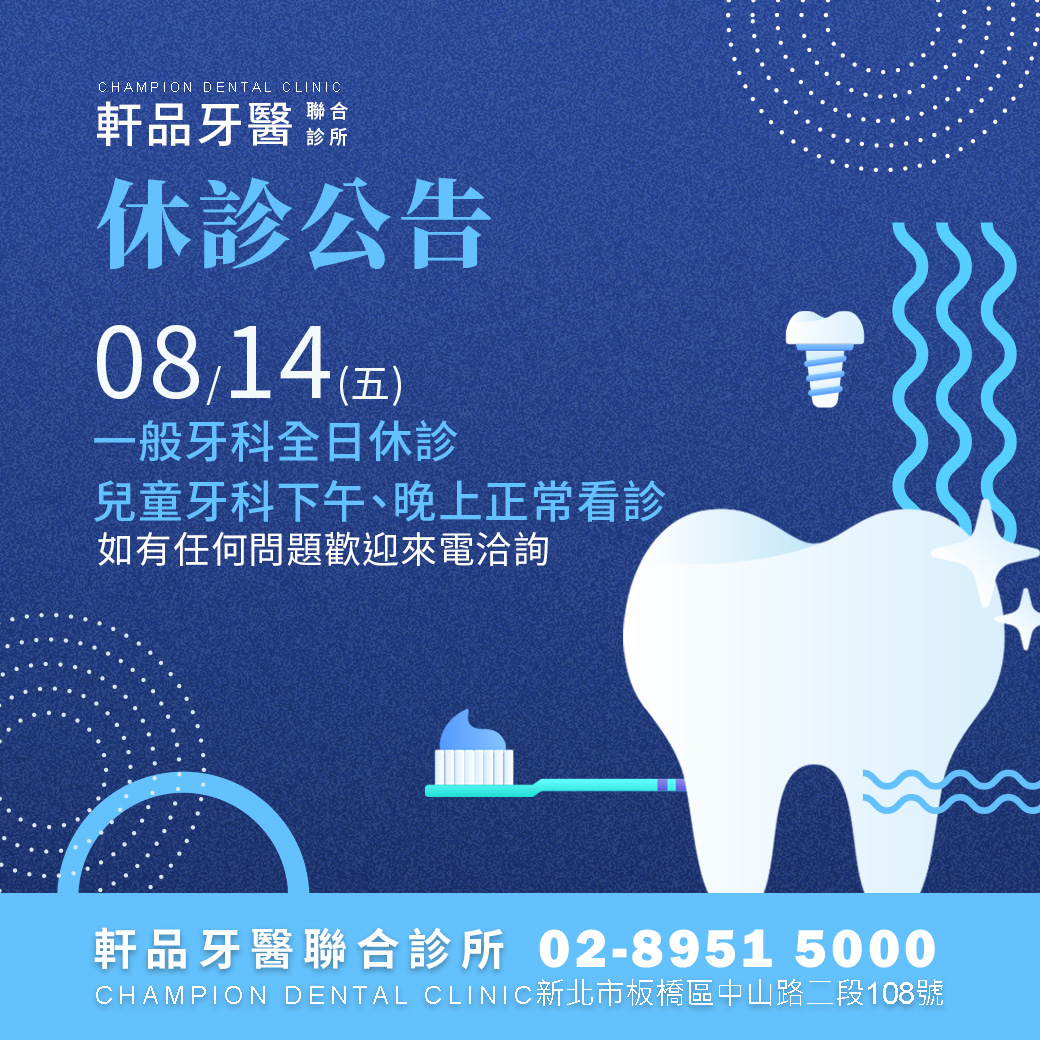 台北新北市板橋專業牙科牙醫診所推薦