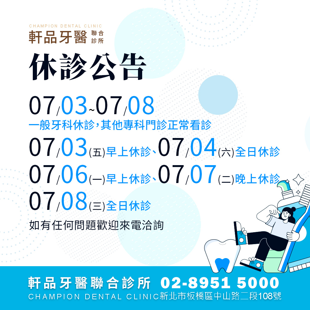 台北新北市板橋專業牙科牙醫診所推薦