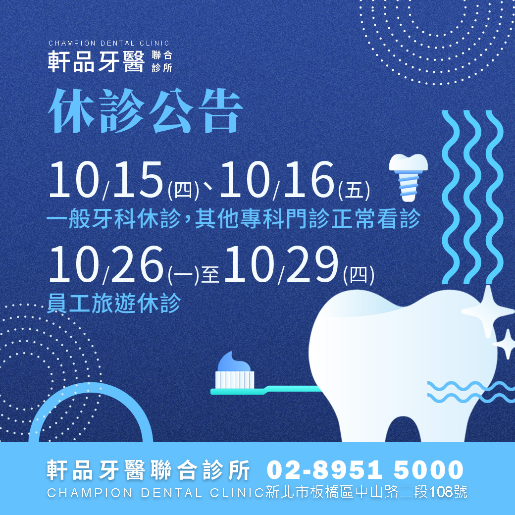 台北新北市板橋專業牙科牙醫診所推薦