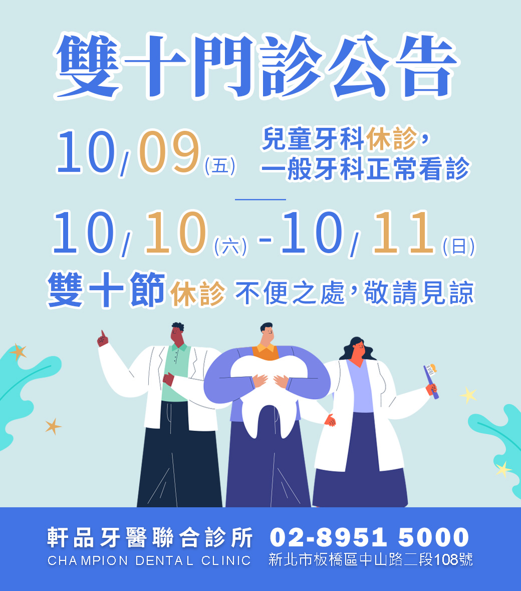 台北新北市板橋專業牙科牙醫診所推薦