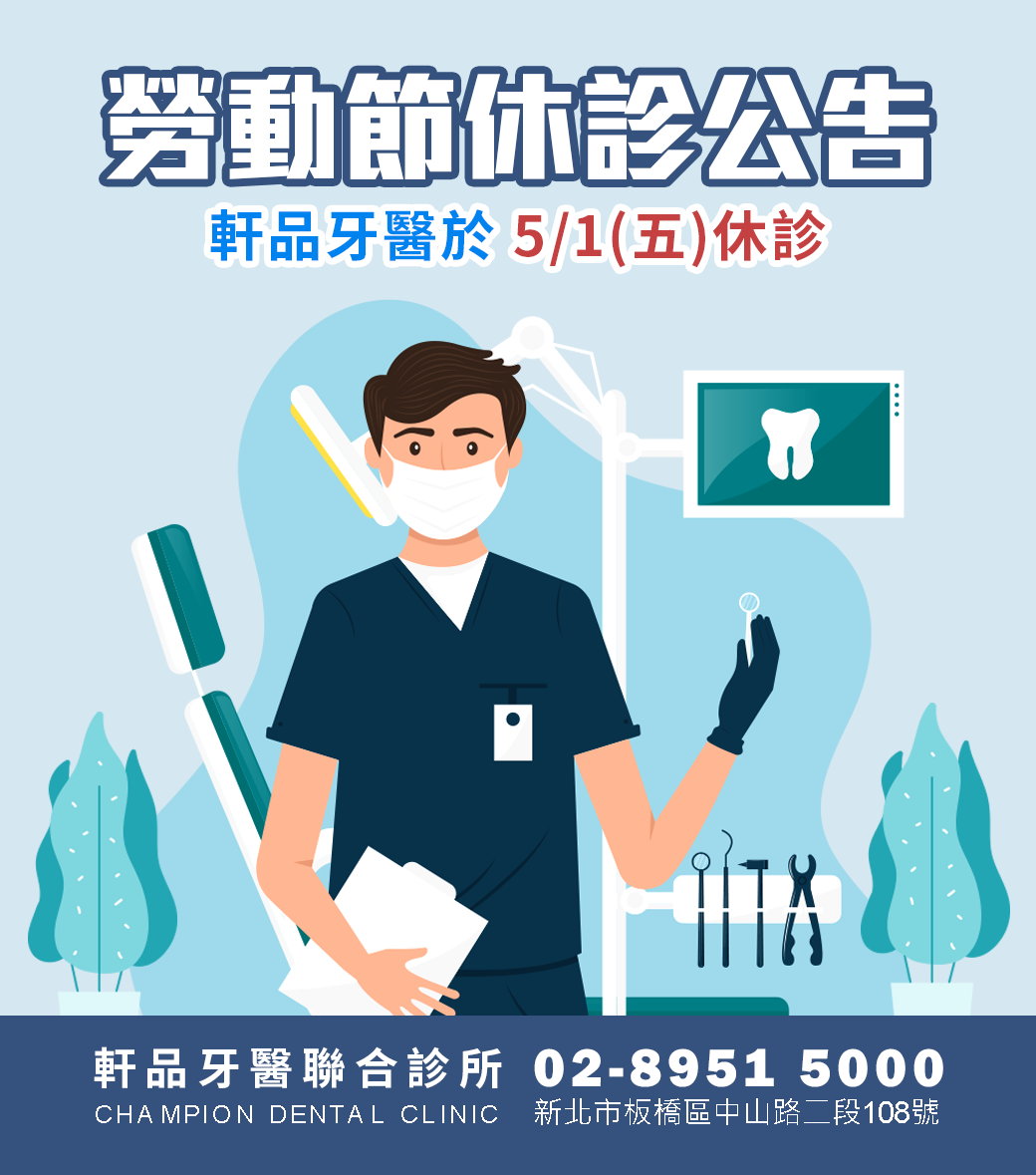 台北新北市板橋專業牙科牙醫診所推薦