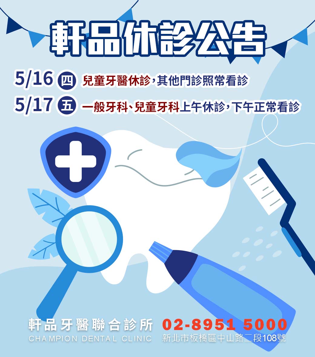 台北新北市板橋專業牙科牙醫診所推薦