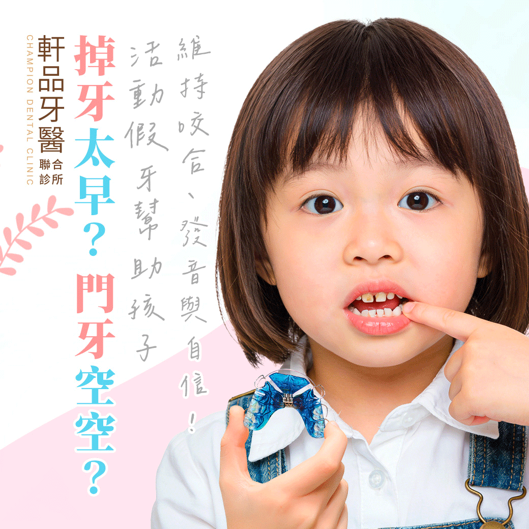 台北新北市板橋專業牙科牙醫診所推薦