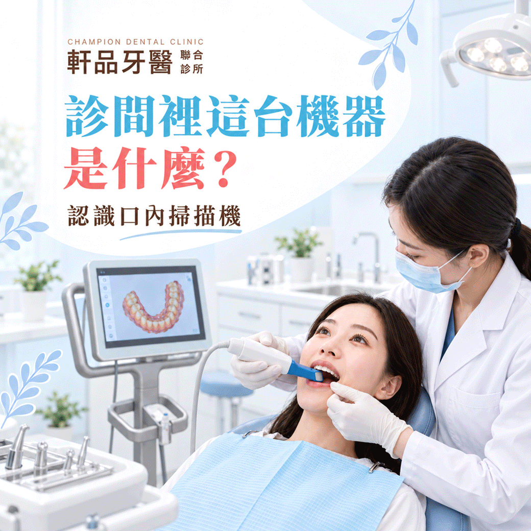 台北新北市板橋專業牙科牙醫診所推薦