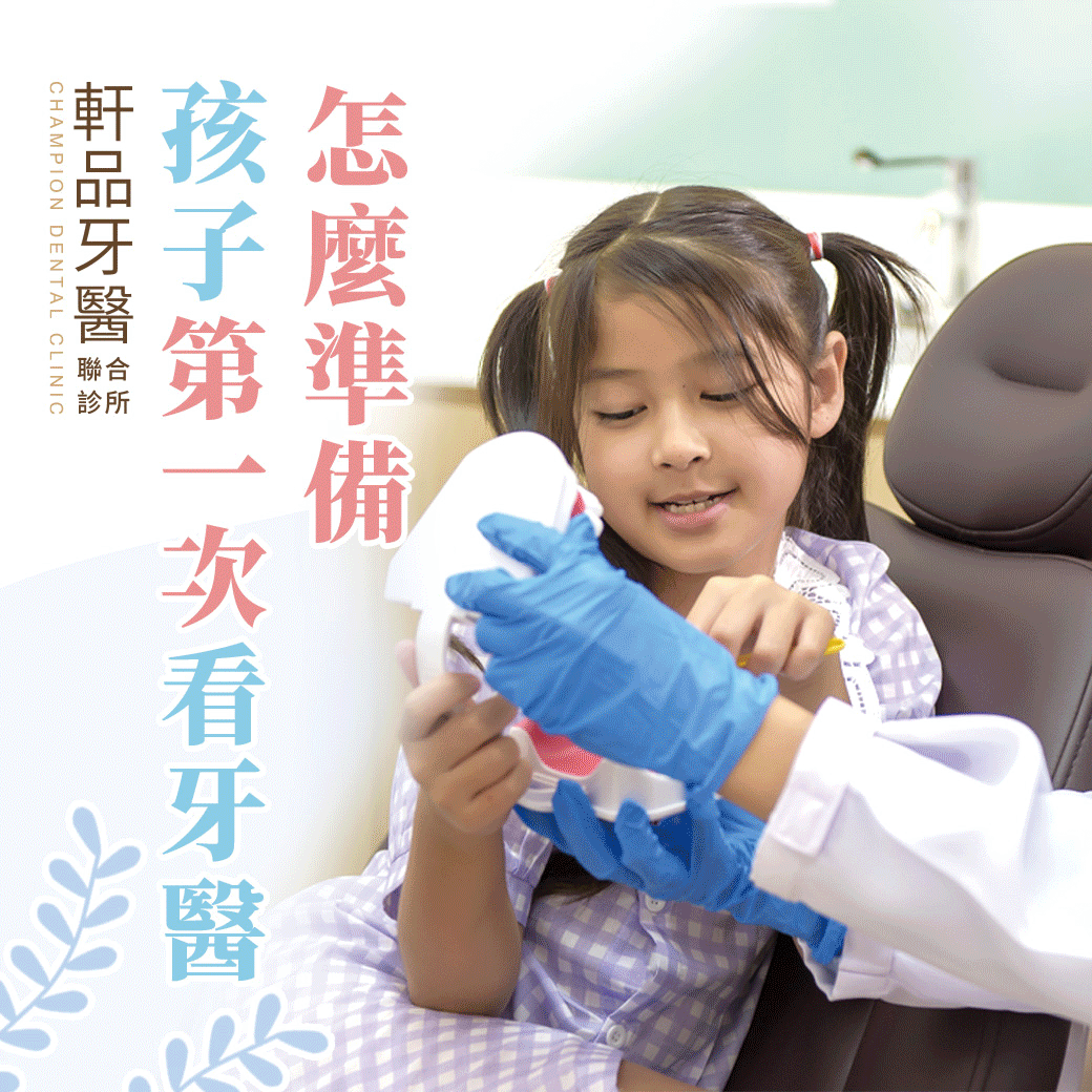 台北新北市板橋專業牙科牙醫診所推薦
