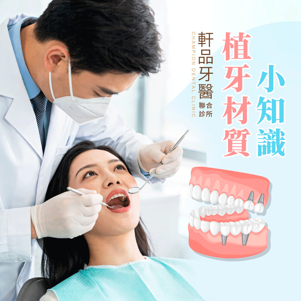 台北新北市板橋專業牙科牙醫診所推薦