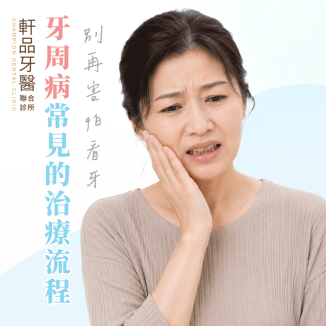 台北新北市板橋專業牙科牙醫診所推薦